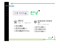 [사업계획서] 마사지 기계로만 구성된 국내 최초 마사지 샵-5