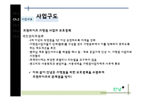 [사업계획서] 마사지 기계로만 구성된 국내 최초 마사지 샵-9