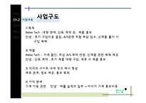 [사업계획서] 마사지 기계로만 구성된 국내 최초 마사지 샵-12