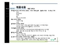 [사업계획서] 마사지 기계로만 구성된 국내 최초 마사지 샵-13