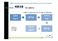 [사업계획서] 마사지 기계로만 구성된 국내 최초 마사지 샵-14