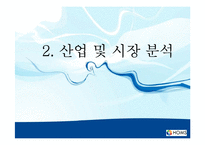 [사업계획서] 의료관광 알선업-11