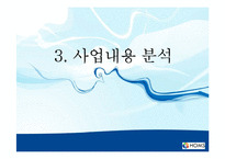 [사업계획서] 의료관광 알선업-20