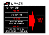 도시락 배달업체 사업계획서-8