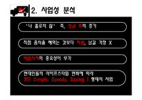 도시락 배달업체 사업계획서-9