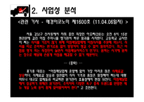 도시락 배달업체 사업계획서-10