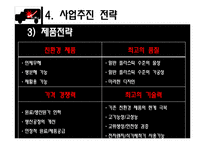 도시락 배달업체 사업계획서-17
