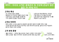 [사업계획서] 몸매관리 및 건강을 위한 음식 테이크아웃-4