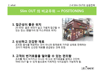 [사업계획서] 몸매관리 및 건강을 위한 음식 테이크아웃-9
