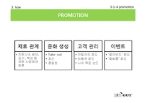 [사업계획서] 몸매관리 및 건강을 위한 음식 테이크아웃-15