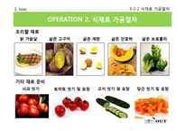 [사업계획서] 몸매관리 및 건강을 위한 음식 테이크아웃-18