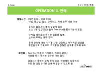 [사업계획서] 몸매관리 및 건강을 위한 음식 테이크아웃-19