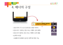 [사업계획서] IT융합 광고 중개 서비스-5