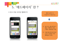 [사업계획서] IT융합 광고 중개 서비스-6