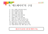 [사업계획서] IT융합 광고 중개 서비스-7