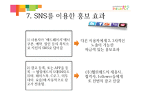 [사업계획서] IT융합 광고 중개 서비스-8