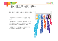 [사업계획서] IT융합 광고 중개 서비스-14