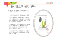 [사업계획서] IT융합 광고 중개 서비스-15