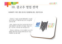 [사업계획서] IT융합 광고 중개 서비스-16