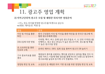 [사업계획서] IT융합 광고 중개 서비스-18