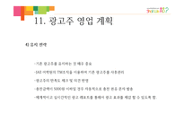 [사업계획서] IT융합 광고 중개 서비스-20