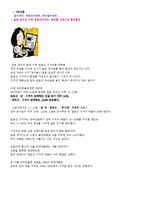 일본대지진이 한국 소비자에 미치는 영향-8