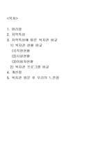 [지역사회복지론] 지역의 노인복지관 비교 분석-2