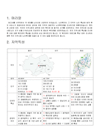 [지역사회복지론] 지역의 노인복지관 비교 분석-3