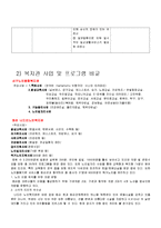 [지역사회복지론] 지역의 노인복지관 비교 분석-6