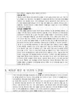 [지역사회복지론] 지역의 노인복지관 비교 분석-9