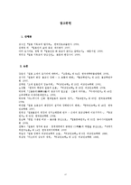 [일본대중문화] 종교 발전 과정에서 알아보는 일본인의 무종교성-19