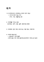 사막화를 이끄는 원인, 해결 방안-2