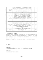 [평생교육방법론론] 부모 자녀 양육 프로그램-8