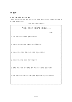 [평생교육방법론론] 부모 자녀 양육 프로그램-11