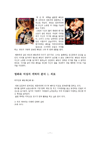 80년대 영화로 보는 여성의 모습과 그 시대적 배경-7