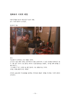 80년대 영화로 보는 여성의 모습과 그 시대적 배경-18