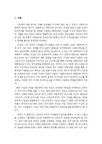 제 1공화국의 정치 이데올로기와 민주주의 성격분석-2