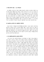 제 1공화국의 정치 이데올로기와 민주주의 성격분석-8