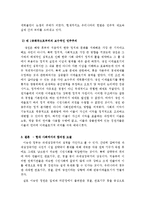 제 1공화국의 정치 이데올로기와 민주주의 성격분석-9