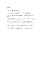 제 1공화국의 정치 이데올로기와 민주주의 성격분석-11