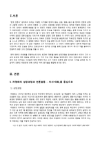 [한국언론사] 행동하는 지식인 리영희 선생-3