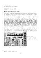 [한국언론사] 행동하는 지식인 리영희 선생-8