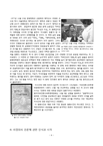 [한국언론사] 행동하는 지식인 리영희 선생-9