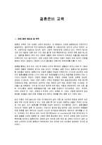 [프로그램개발] 결혼준비 교육 프로그램-1