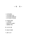[사회심리] 사회영향 -인지부조화와 태도변화-2