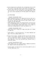 [상담이론] 교류분석-4