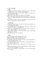 [상담이론] 교류분석-6