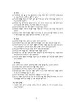 [상담이론] 교류분석-7