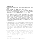 [상담이론] 교류분석-9