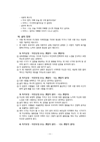 [상담이론] 교류분석-11